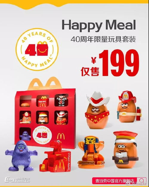 麦当劳 全球最大的玩具销售帝国